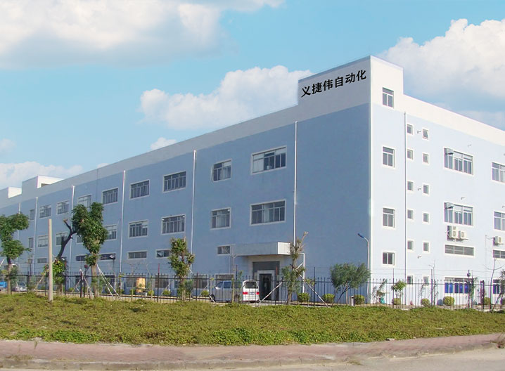 東莞義捷偉自動化設備有限公司 東莞義捷偉自動化設備有限公司